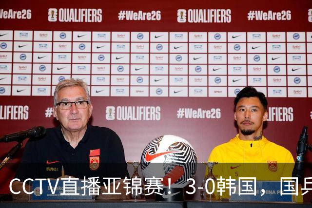 CCTV直播亚锦赛！3-0韩国，国乒女团决赛战日本，蒯曼王艺迪战张本美和早田